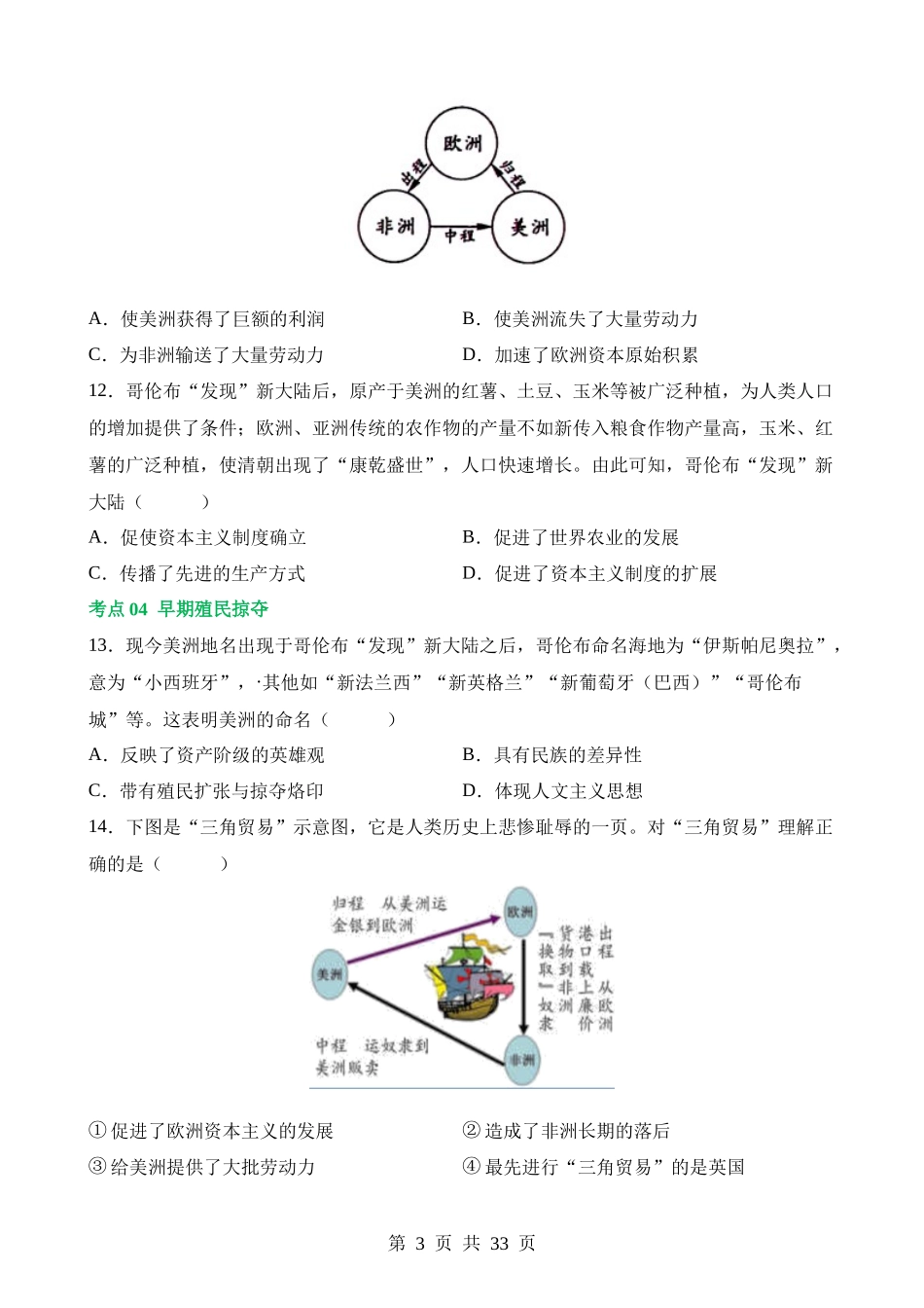 专题20 走向近代（练习）.docx_第3页