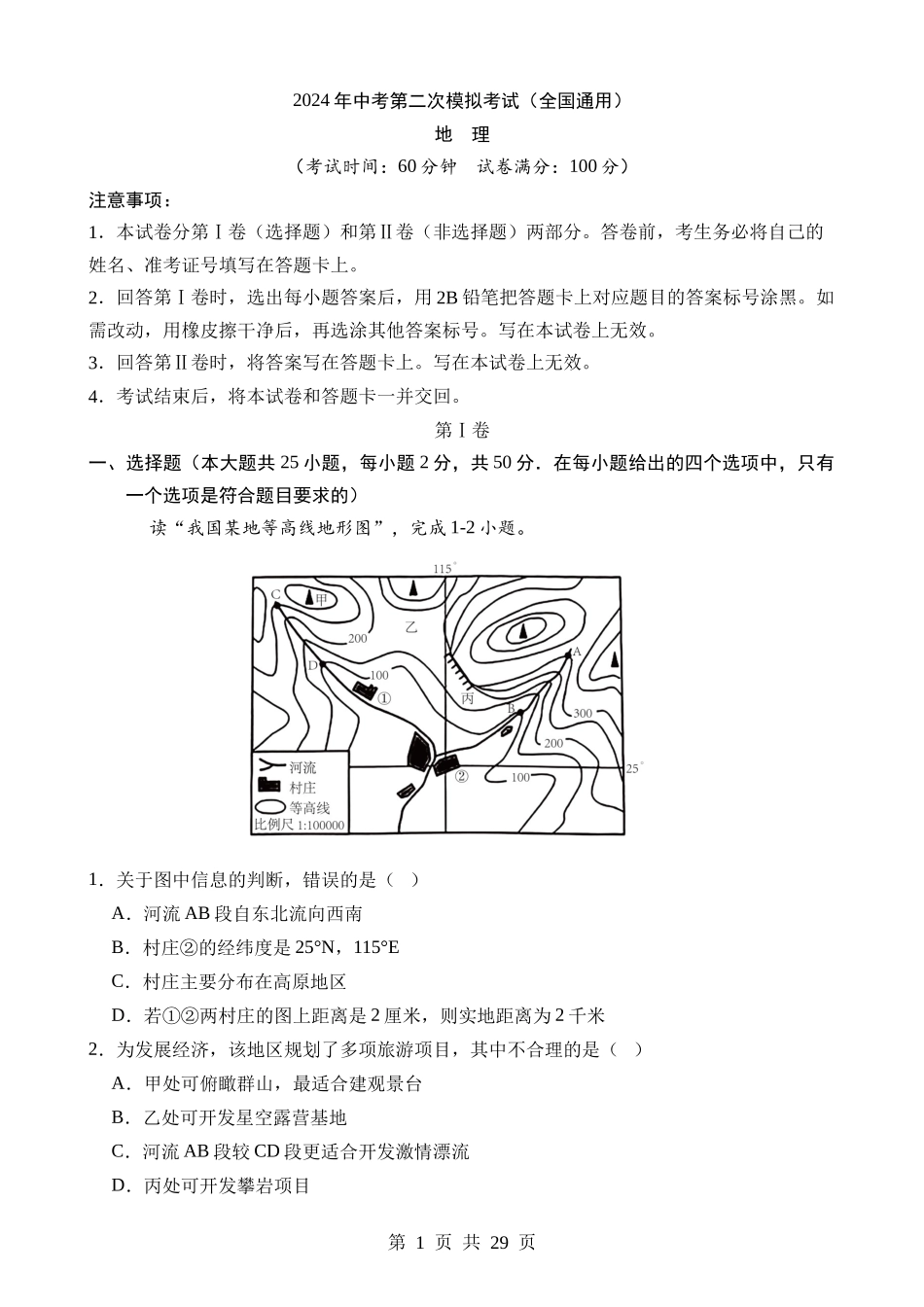 地理（全国卷） (2).docx_第1页