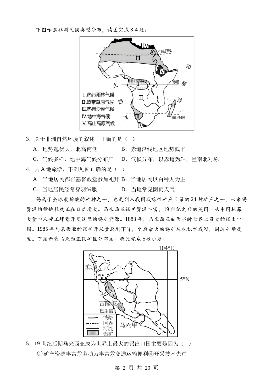 地理（全国卷） (2).docx_第2页