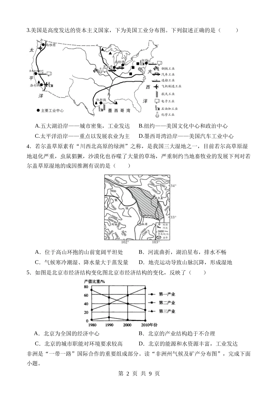 地理（内蒙古卷） (1).docx_第2页