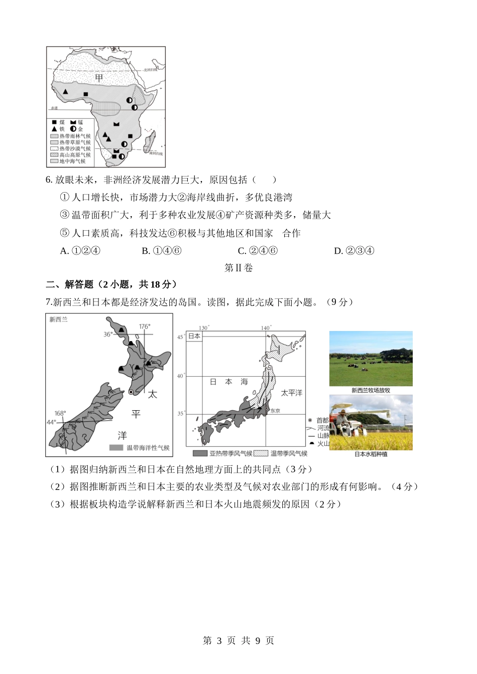 地理（内蒙古卷） (1).docx_第3页