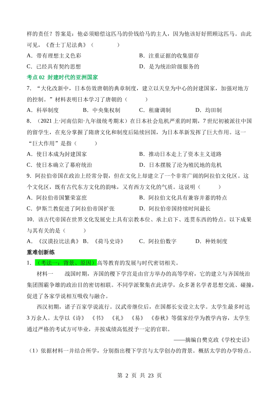 专题19 封建时代的欧洲、亚洲国家（练习）.docx_第2页