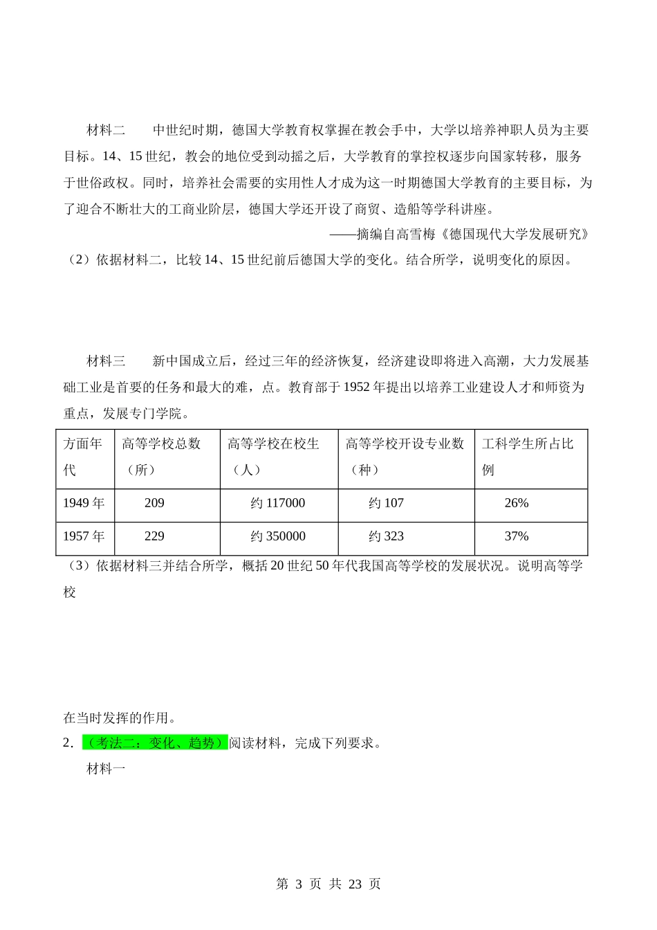 专题19 封建时代的欧洲、亚洲国家（练习）.docx_第3页