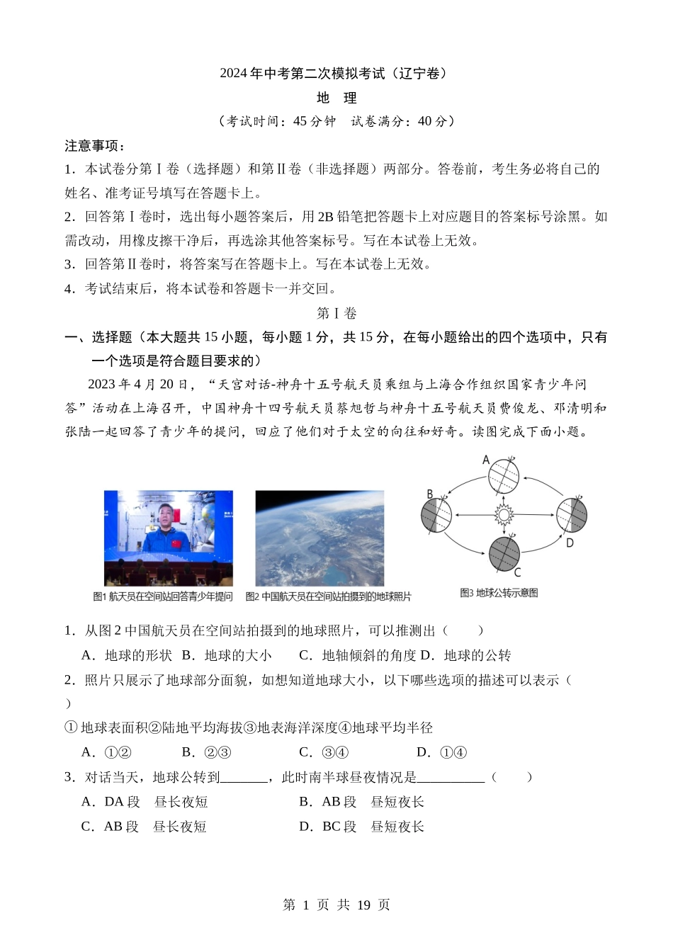 地理（辽宁卷） (1).docx_第1页