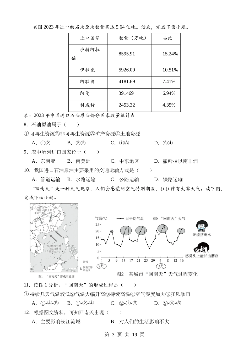 地理（辽宁卷） (1).docx_第3页