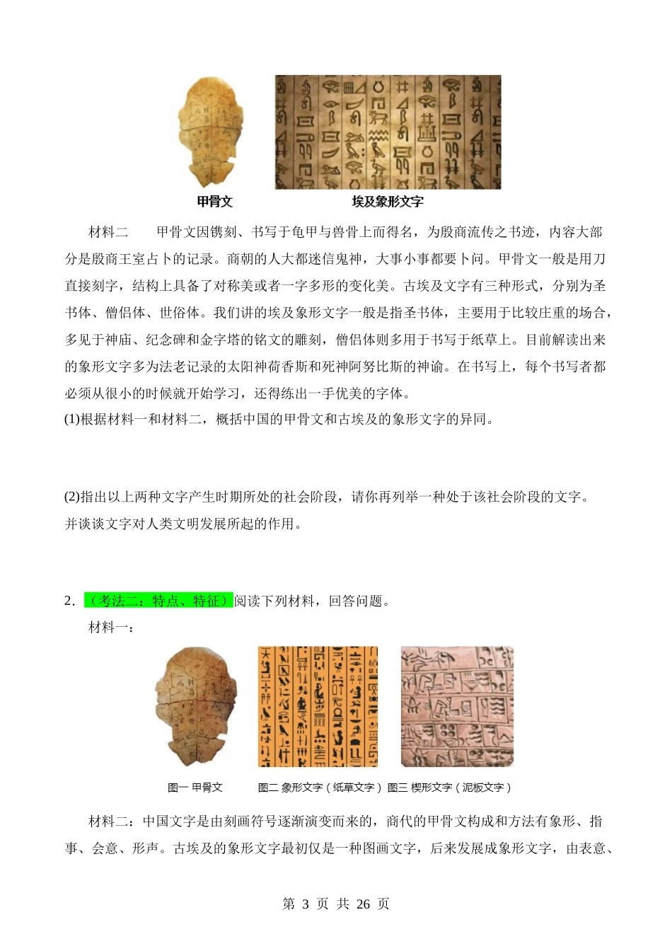 专题18 古代亚非欧文明（练习）.docx_第3页