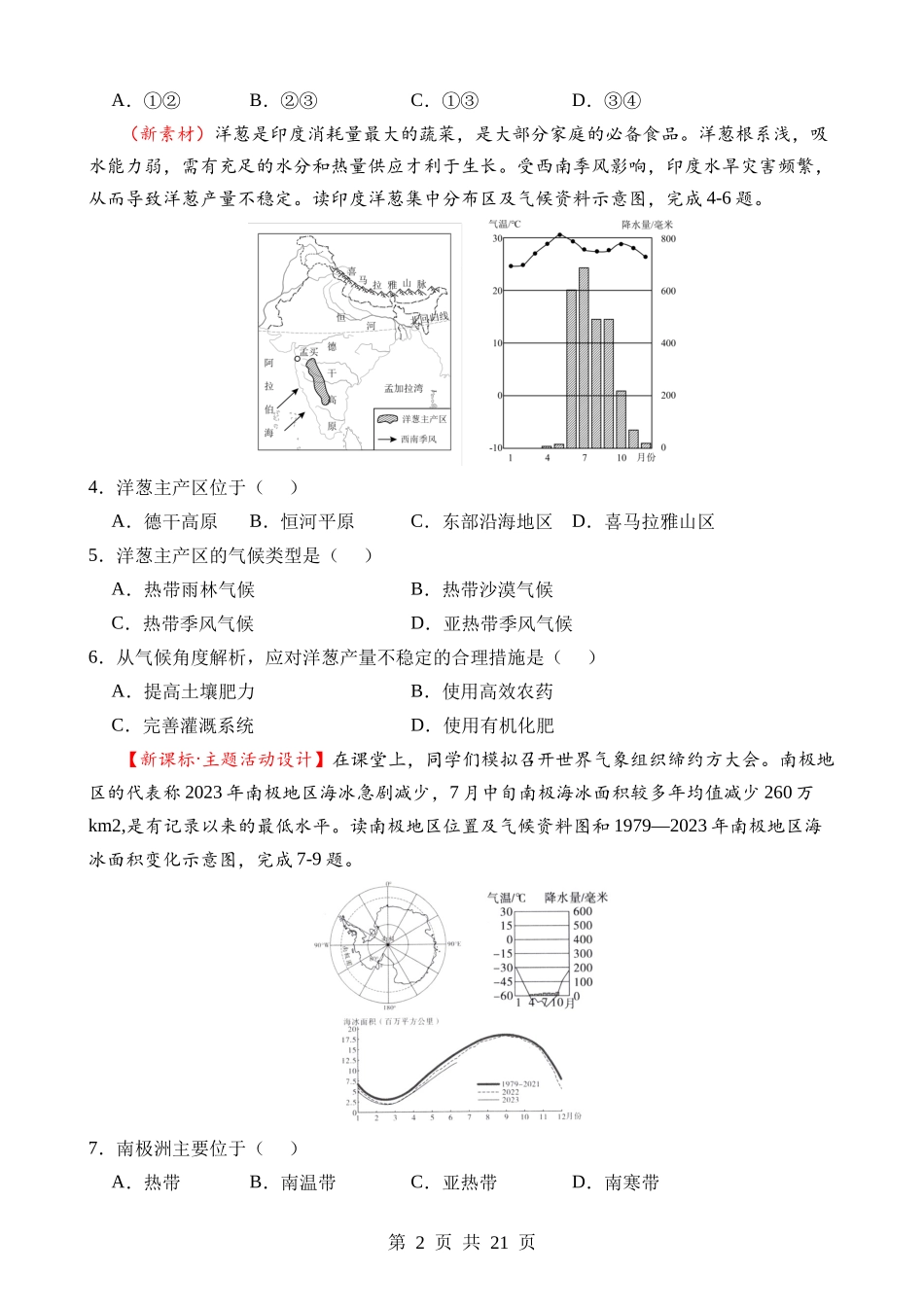 地理（江西卷）.docx_第2页