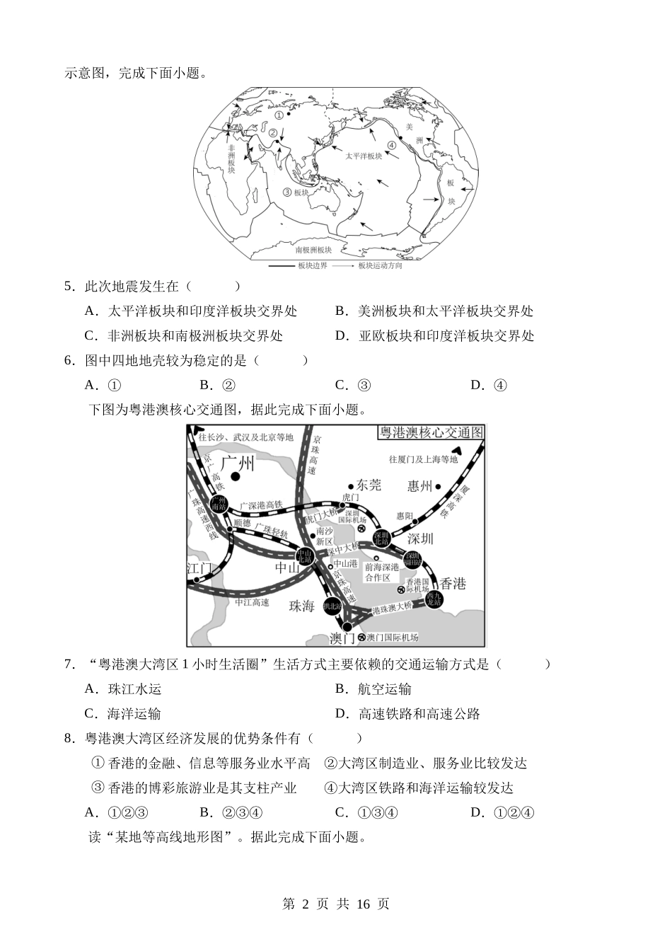 地理（江苏南通卷） (1).docx_第2页