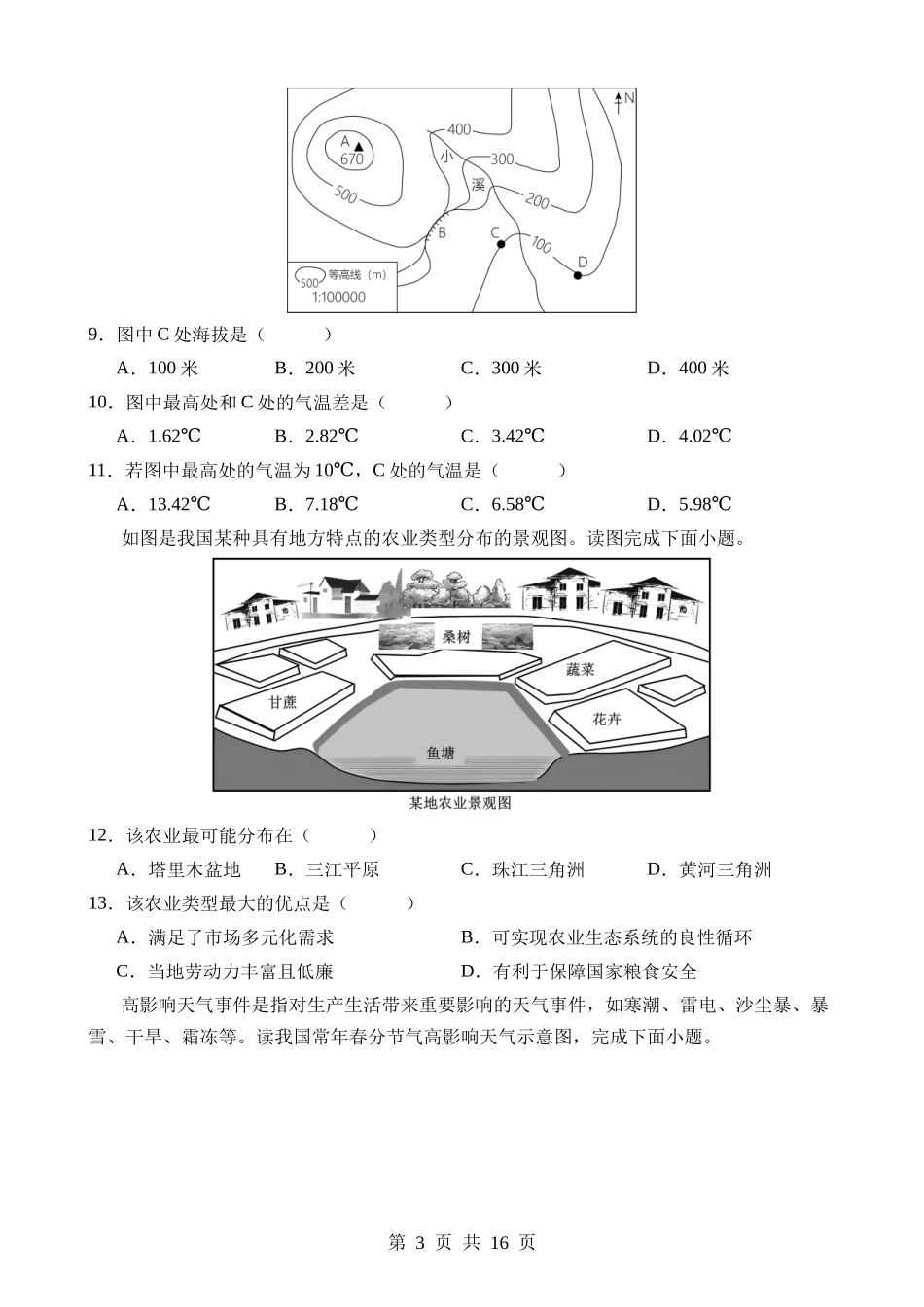 地理（江苏南通卷） (1).docx_第3页