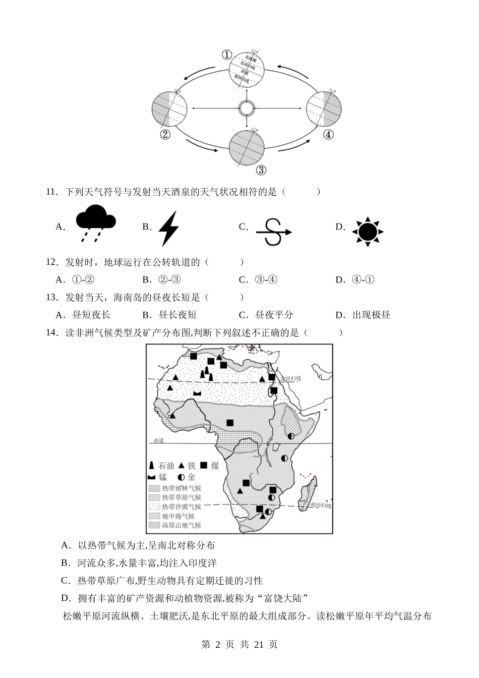 地理（江苏南京卷） (1).docx_第2页