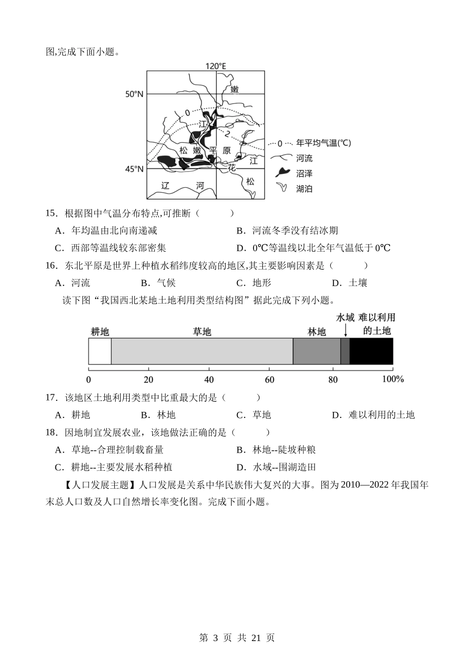 地理（江苏南京卷） (1).docx_第3页