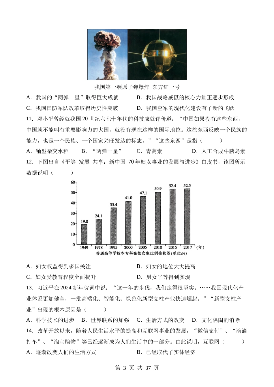 专题17 中国近现代经济、社会生活与教育科技文化（练习）.docx_第3页