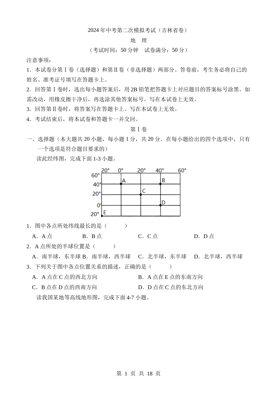 地理（吉林省卷）.docx_第1页