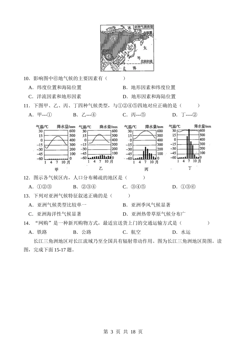 地理（吉林省卷）.docx_第3页