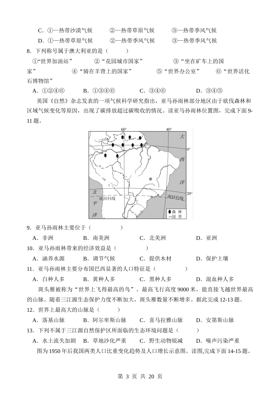 地理（吉林长春卷） (1).docx_第3页