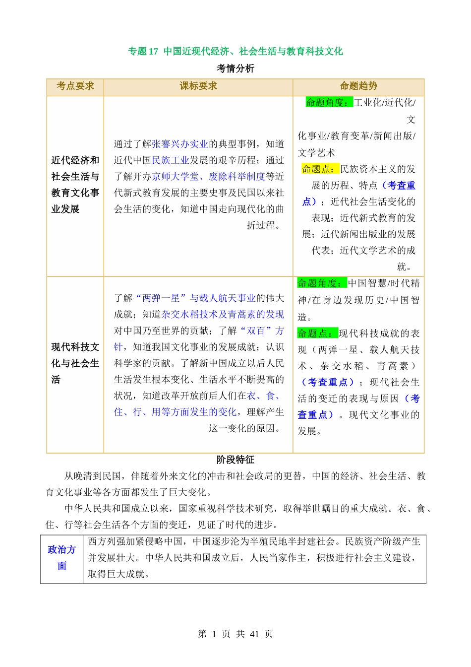 专题17 中国近现代经济、社会生活与教育科技文化（讲义）.docx_第1页