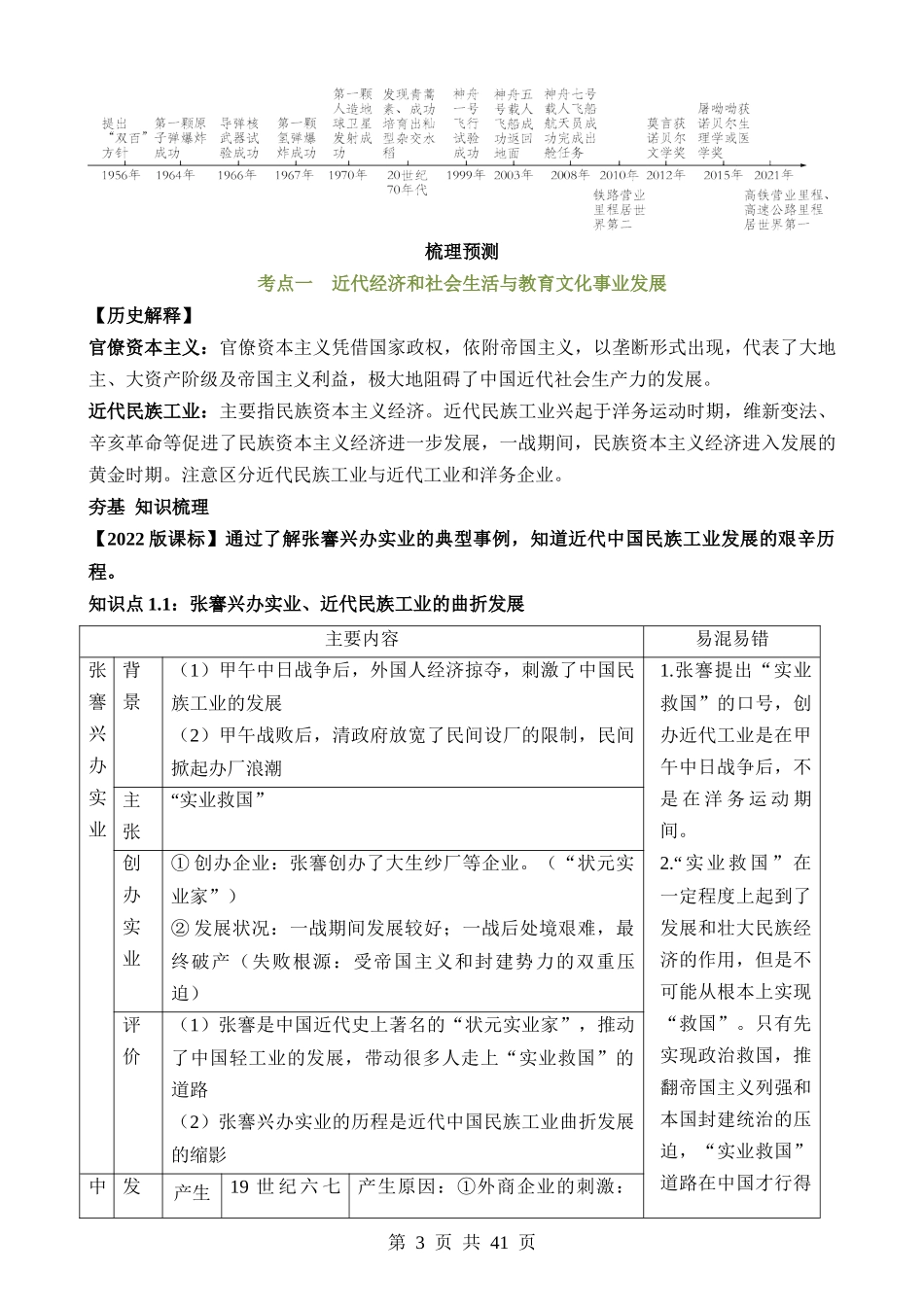 专题17 中国近现代经济、社会生活与教育科技文化（讲义）.docx_第3页