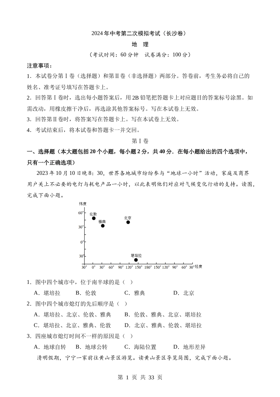 地理（湖南长沙卷） (1).docx_第1页