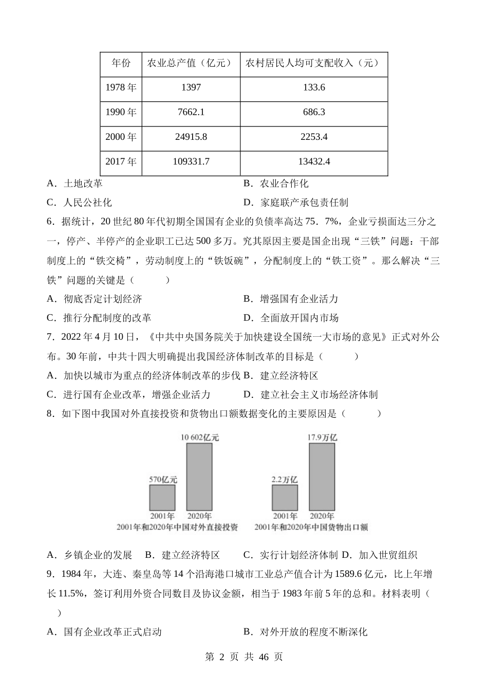 专题15 中国特色社会主义道路（练习）.docx_第2页