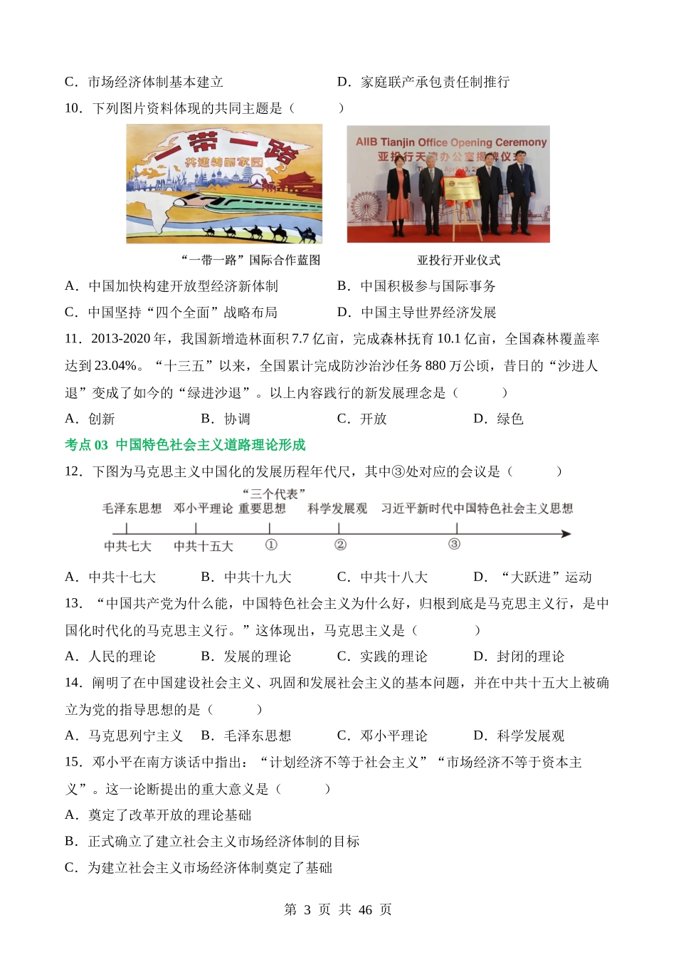 专题15 中国特色社会主义道路（练习）.docx_第3页