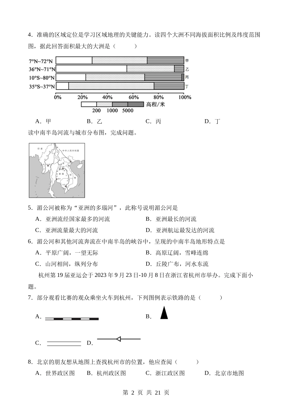 地理（湖北武汉卷） (1).docx_第2页