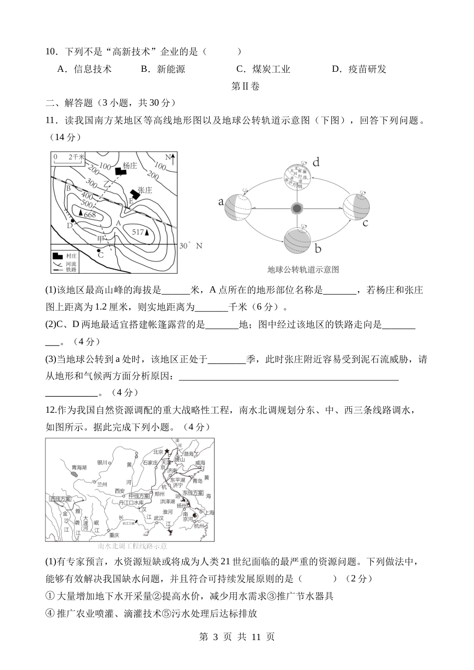 地理（湖北省卷）.docx_第3页