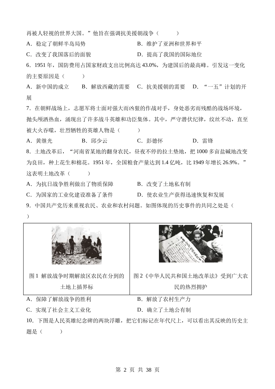 专题13 中华人民共和国的成立和巩固（练习）.docx_第2页