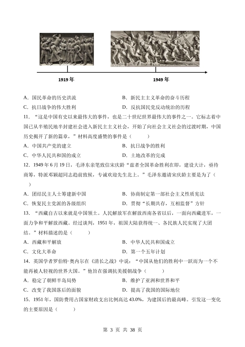 专题13 中华人民共和国的成立和巩固（练习）.docx_第3页