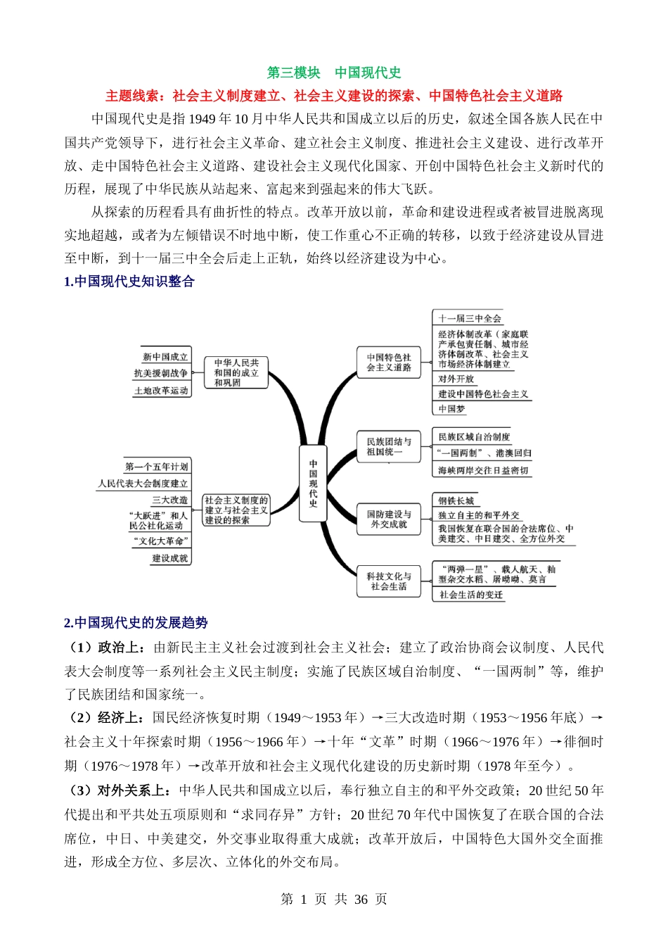 专题13 中华人民共和国的成立和巩固（讲义）.docx_第1页