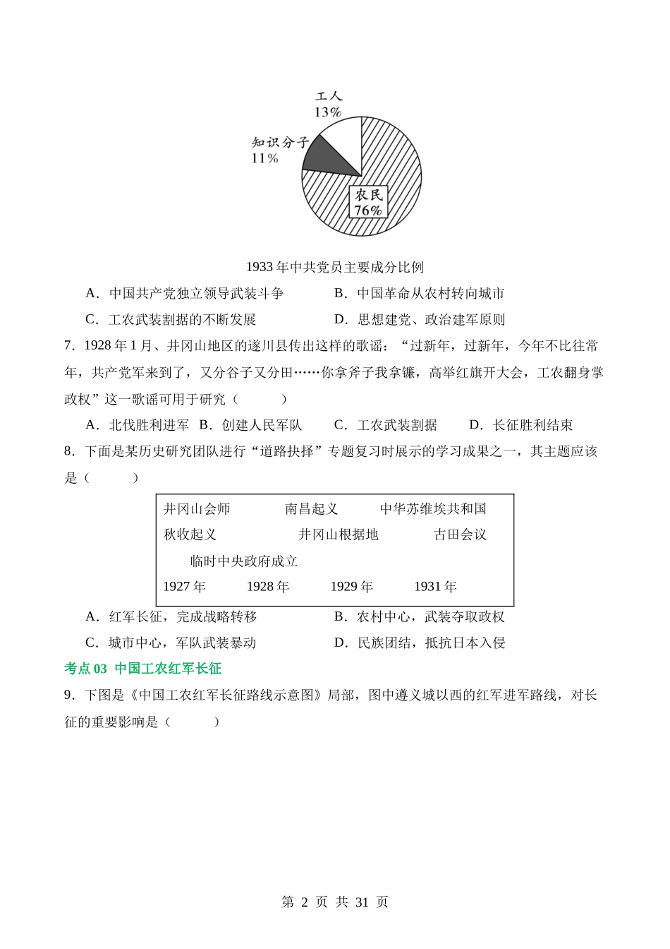 专题11 从国共合作到国共对立（练习）.docx_第2页