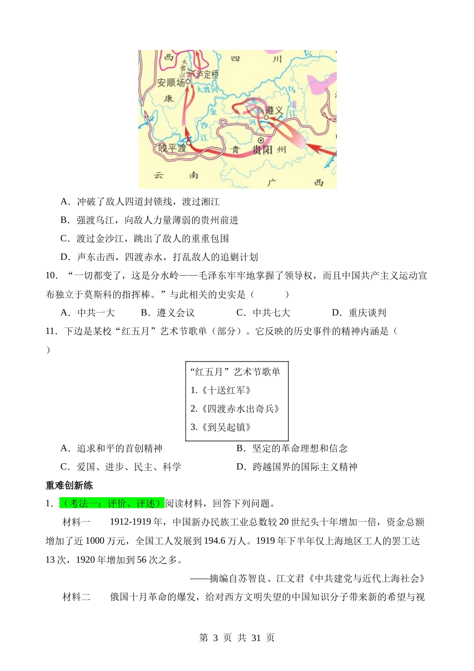 专题11 从国共合作到国共对立（练习）.docx_第3页