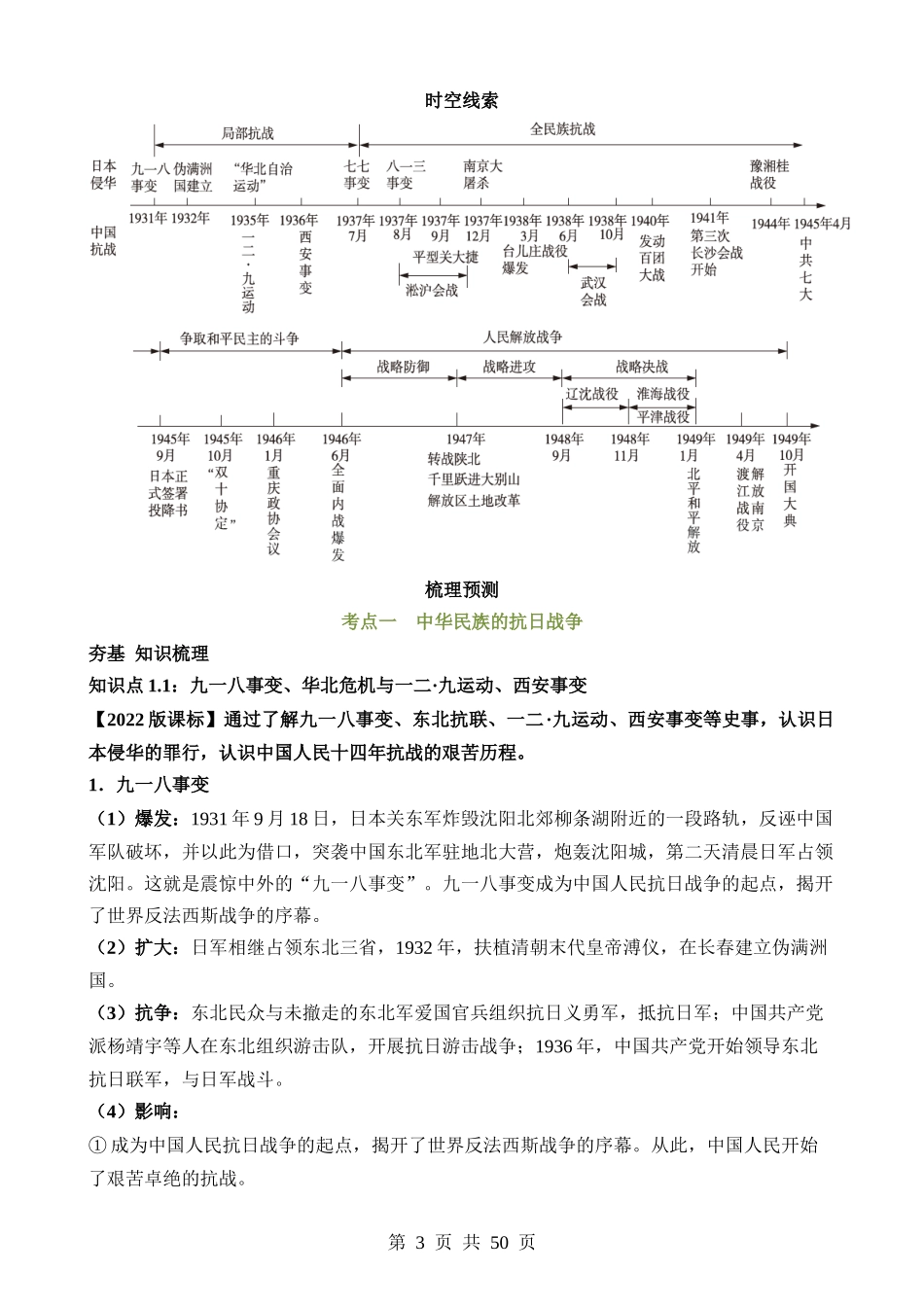 专题12 中华民族的抗日战争与人民解放战争（讲义）.docx_第3页