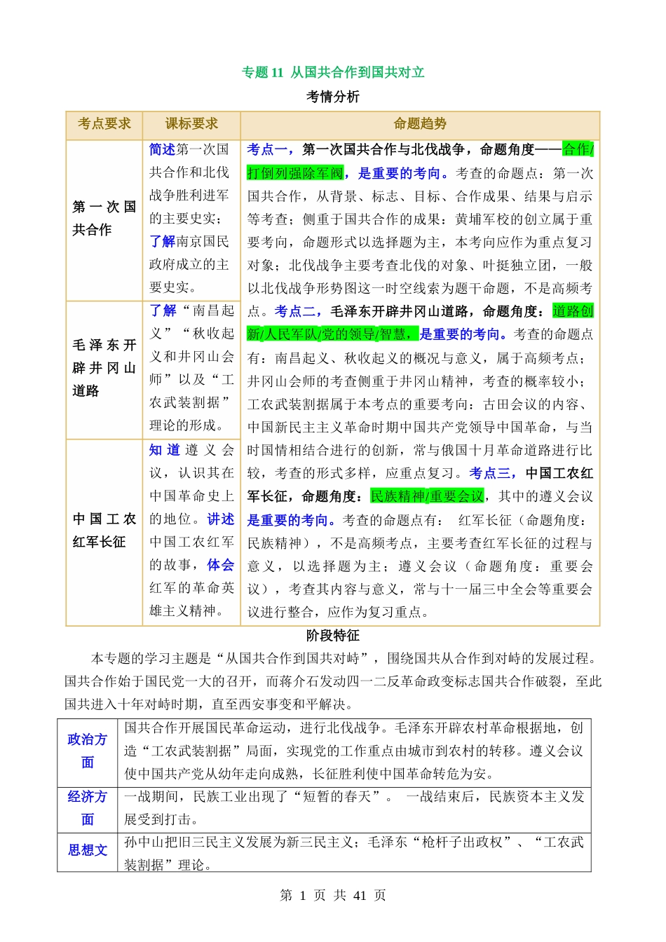 专题11 从国共合作到国共对立（讲义）.docx_第1页