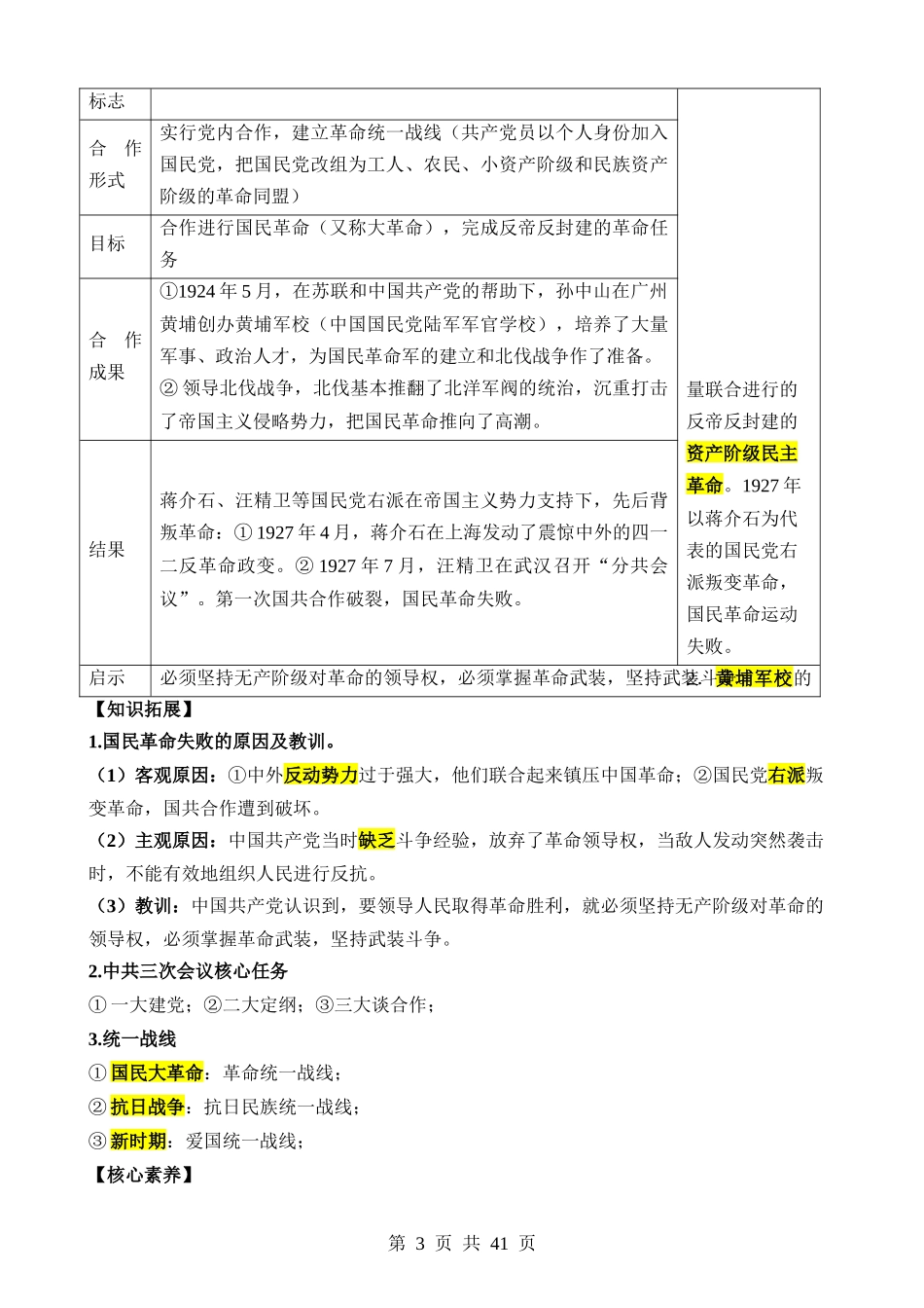 专题11 从国共合作到国共对立（讲义）.docx_第3页