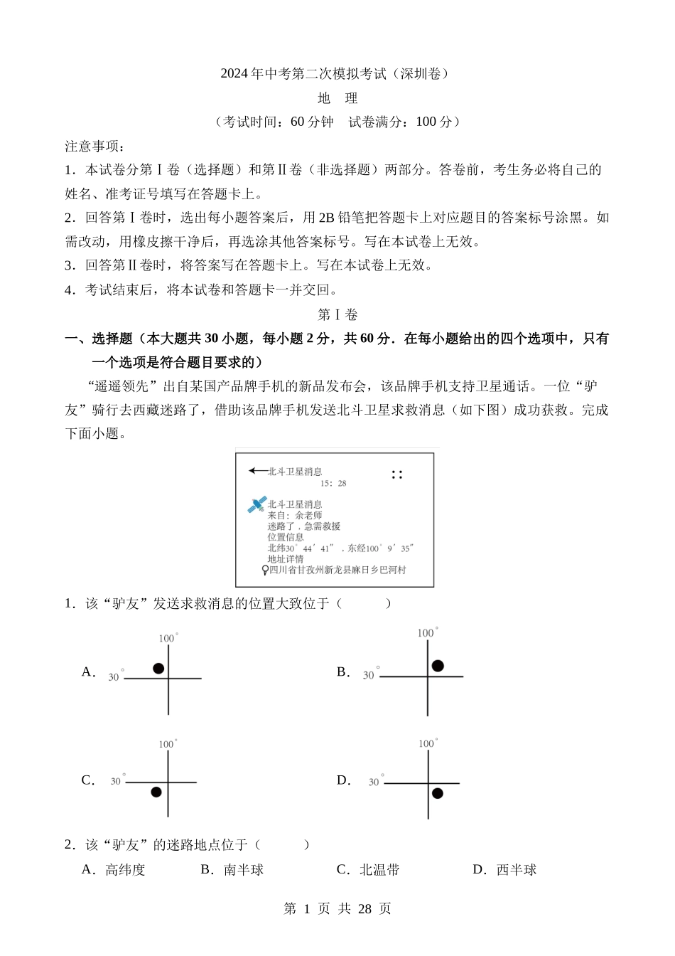 地理（广东深圳卷） (1).docx_第1页