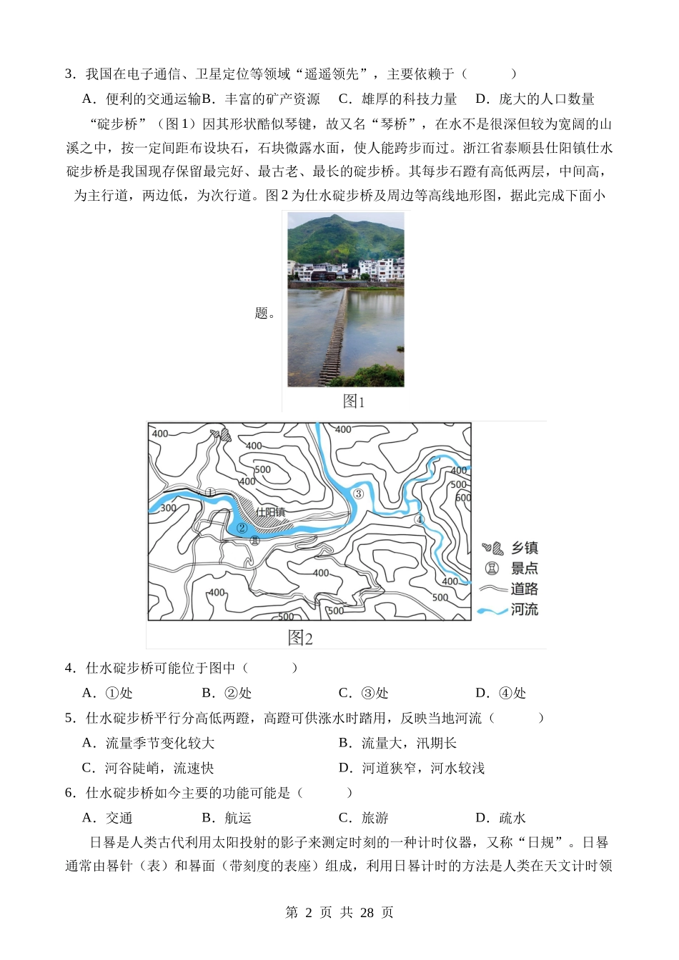 地理（广东深圳卷） (1).docx_第2页