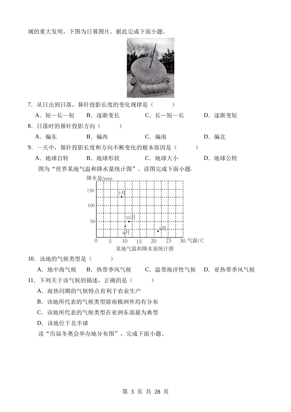 地理（广东深圳卷） (1).docx_第3页