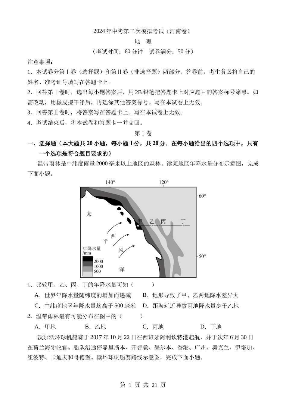 地理（河南卷） (2).docx_第1页