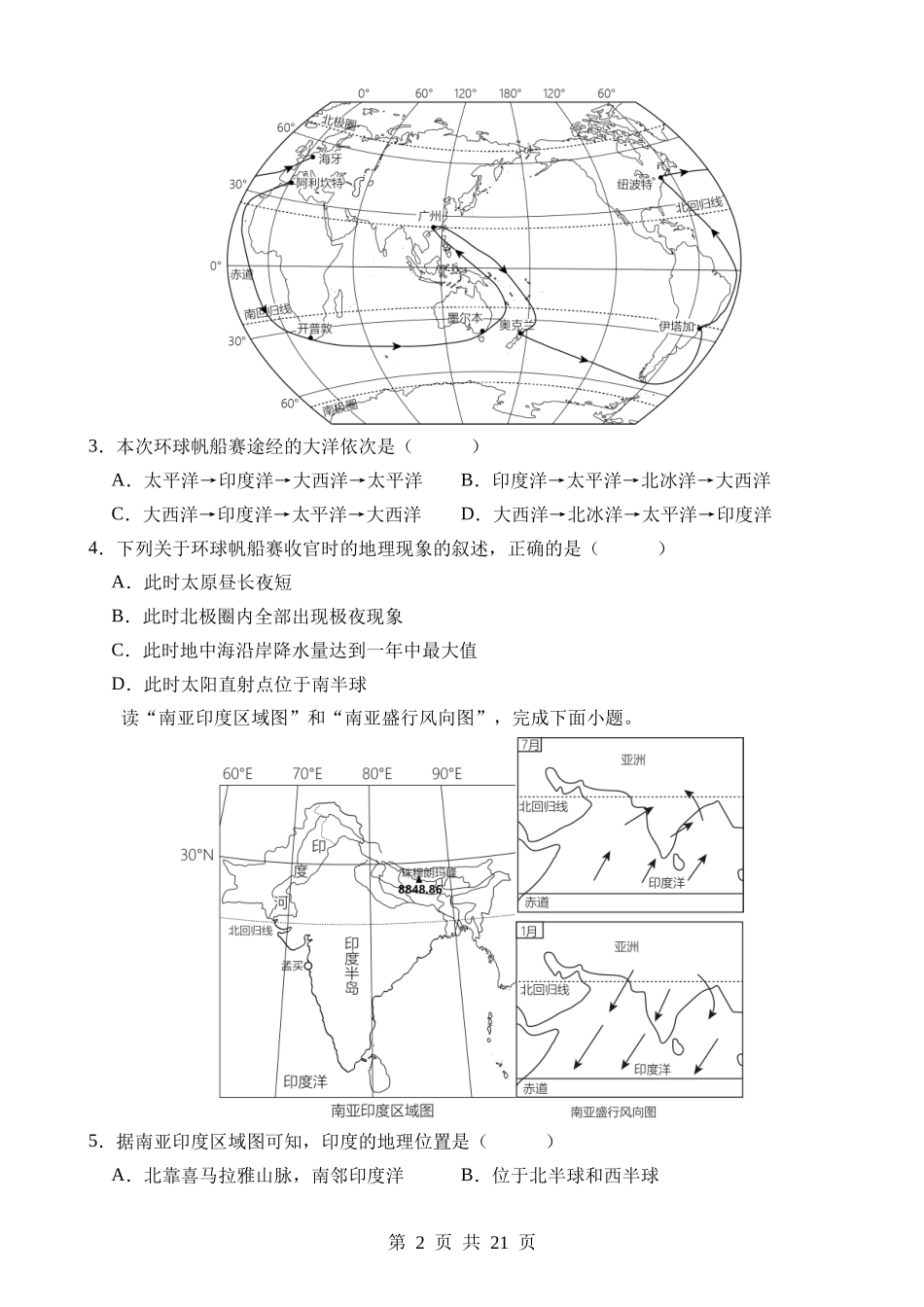 地理（河南卷） (2).docx_第2页