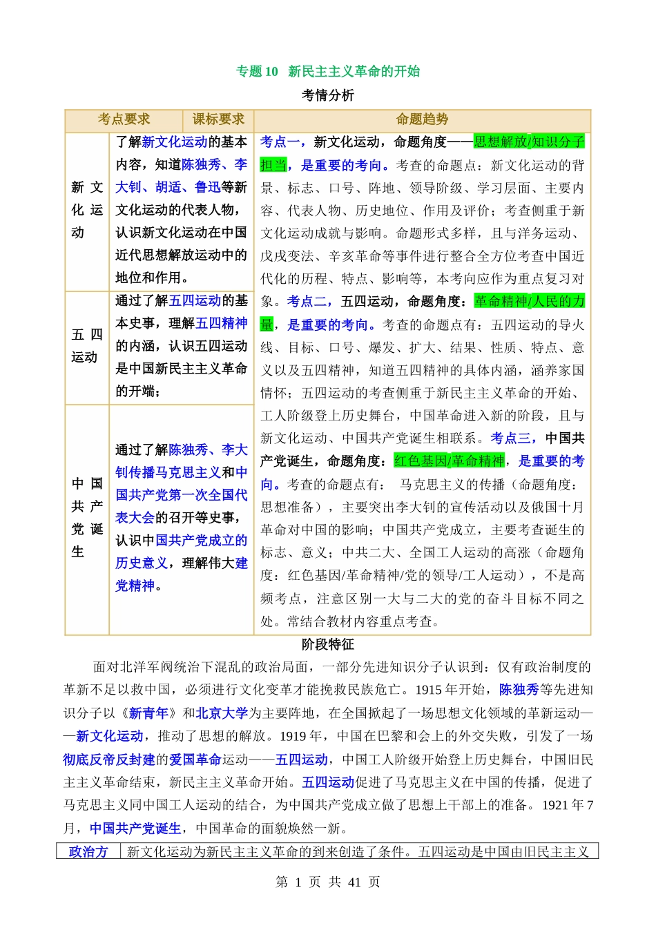 专题10 新民主主义革命的开始（讲义）.docx_第1页