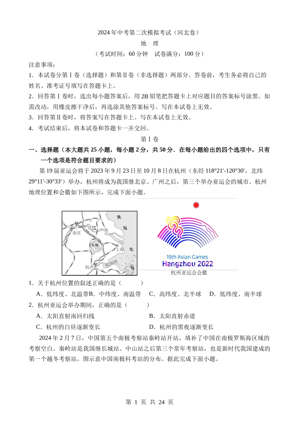 地理（河北卷） (2).docx_第1页