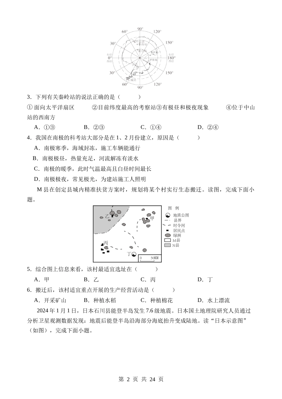 地理（河北卷） (2).docx_第2页
