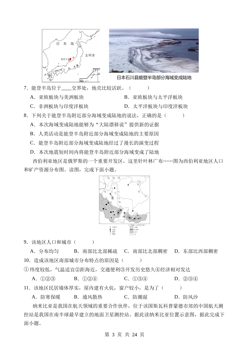 地理（河北卷） (2).docx_第3页