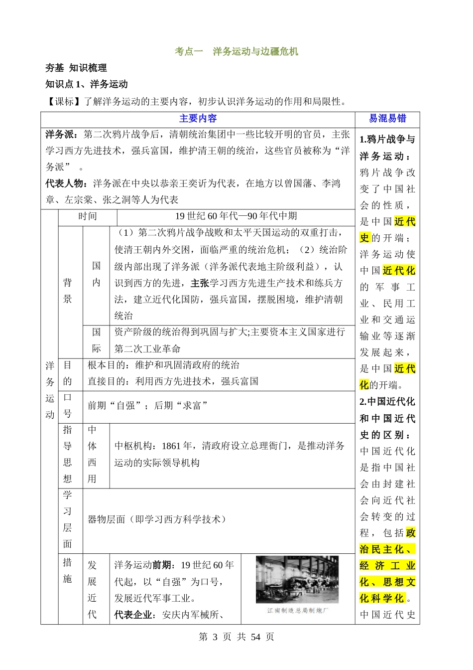 专题08  近代化的早期探索与民族危机的加剧（讲义）.docx_第3页