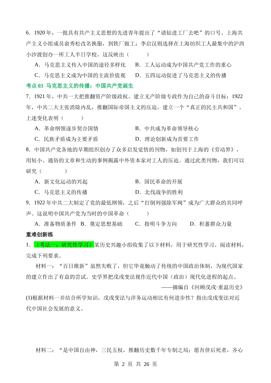 专题10 新民主主义革命的开始（练习）.docx_第2页