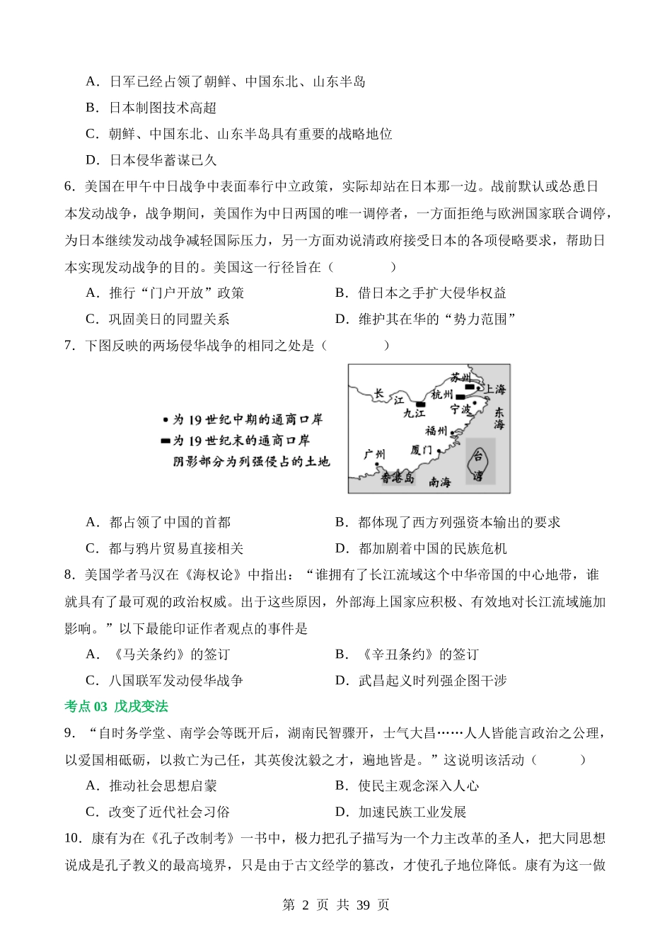 专题08 近代化的早期探索与民族危机的加剧（练习）.docx_第2页