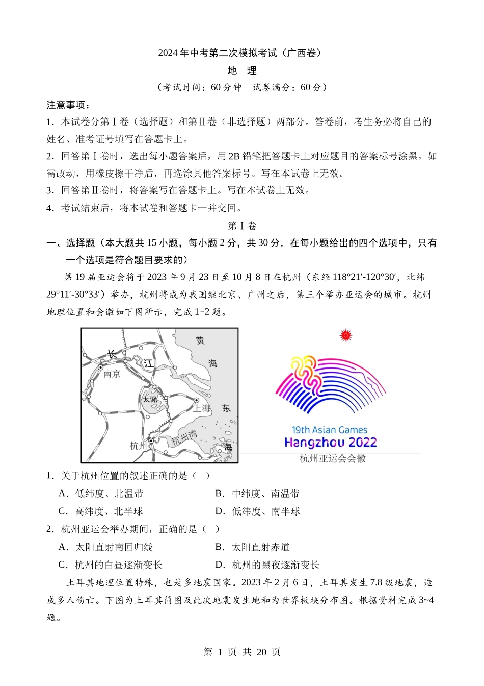 地理（广西卷） (1).docx_第1页