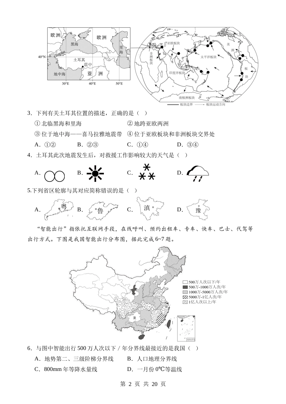 地理（广西卷） (1).docx_第2页