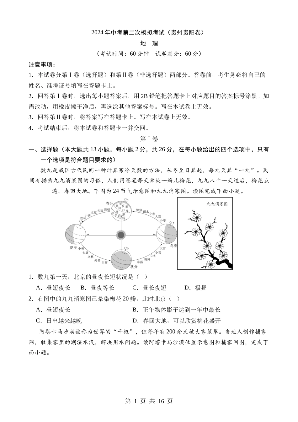 地理（贵州贵阳卷） (1).docx_第1页