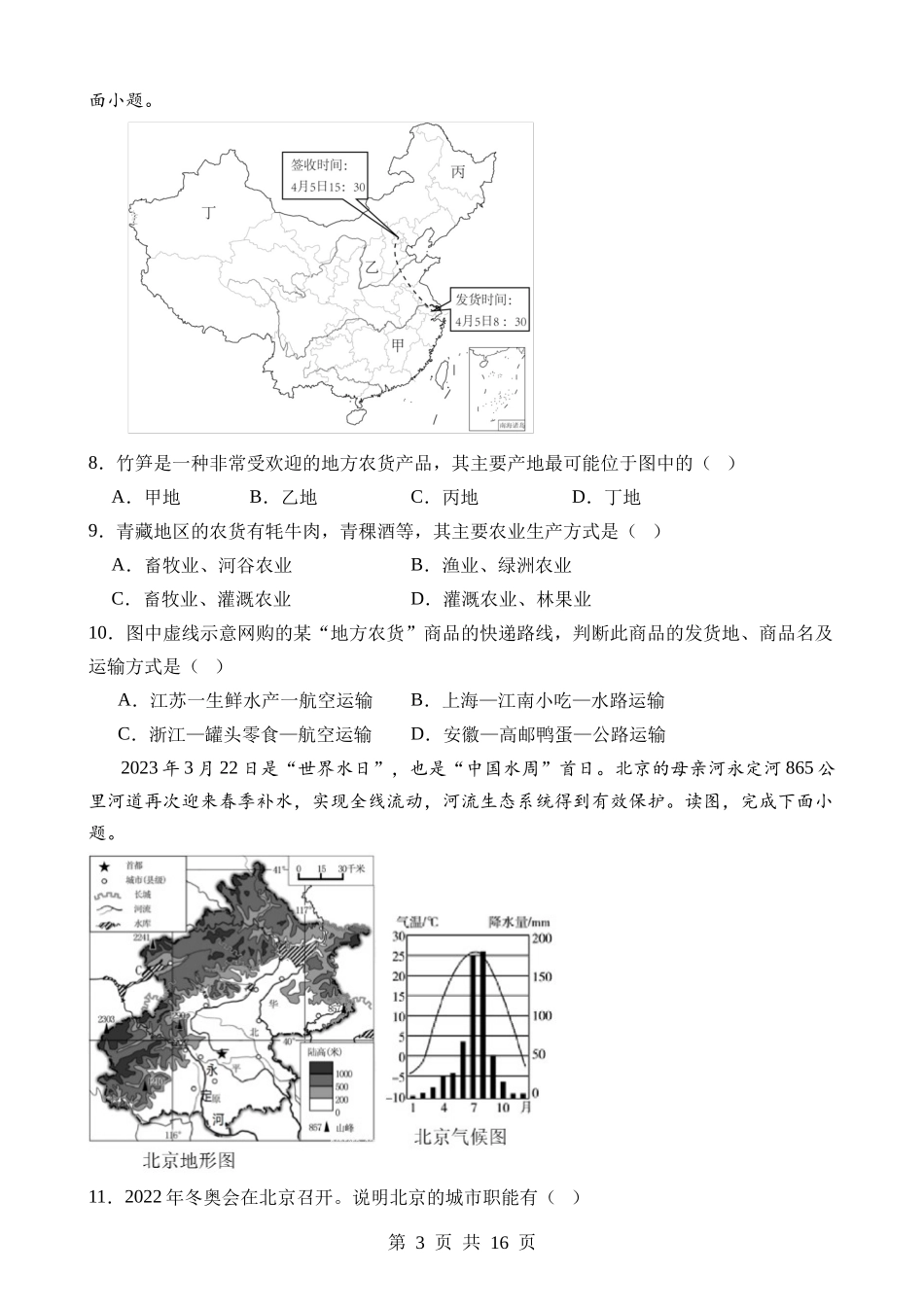 地理（贵州贵阳卷） (1).docx_第3页